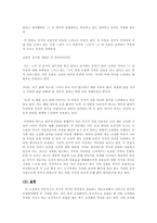 [현대소설론] 은희경의 소설 `짐작과는 다른 일들` 작품분석-7