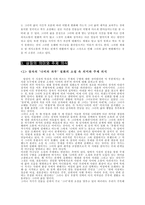 [현대소설론] 은희경의 소설 `짐작과는 다른 일들` 작품분석-8
