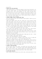[서양문명] 프랑스혁명과 전쟁-2