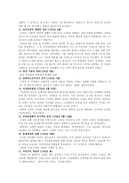 [서양문명] 프랑스혁명과 전쟁-5