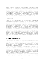 [역사학] 포스트모더니즘과 아래로부터의 역사-5