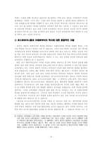 [역사학] 포스트모더니즘과 아래로부터의 역사-6