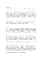 [철학적문명론] 종교의 미래 - 현대 기독교를 중심으로-2