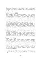 [철학적문명론] 종교의 미래 - 현대 기독교를 중심으로-3