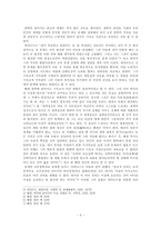 [철학적문명론] 종교의 미래 - 현대 기독교를 중심으로-4