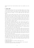 [철학적문명론] 종교의 미래 - 현대 기독교를 중심으로-5