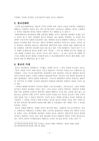 [철학적문명론] 종교의 미래 - 현대 기독교를 중심으로-6