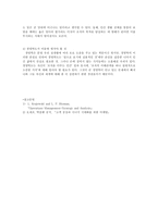 [철학적문명론] 관점으로서의 경영학-5