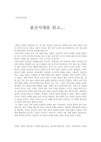 불신시대를 읽고..-1