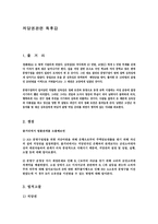 [저당권관련 독후감] 두파산- 염상섭-1