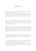 [독후감] `김강사와 T교수`를 읽고-1