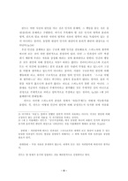 [법학개론] 개인과 공동체를 보는 새로운 시각과 그에 따른 윤리의 문제-『윤리21』분석과 비판-6