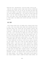 [법학개론] 개인과 공동체를 보는 새로운 시각과 그에 따른 윤리의 문제-『윤리21』분석과 비판-9