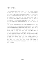 [법학개론] 개인과 공동체를 보는 새로운 시각과 그에 따른 윤리의 문제-『윤리21』분석과 비판-13