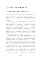 [법학개론] 개인과 공동체를 보는 새로운 시각과 그에 따른 윤리의 문제-『윤리21』분석과 비판-14