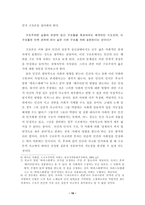 [법학개론] 개인과 공동체를 보는 새로운 시각과 그에 따른 윤리의 문제-『윤리21』분석과 비판-16