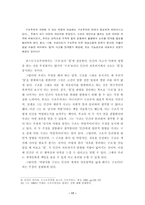 [법학개론] 개인과 공동체를 보는 새로운 시각과 그에 따른 윤리의 문제-『윤리21』분석과 비판-17