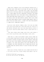 [법학개론] 개인과 공동체를 보는 새로운 시각과 그에 따른 윤리의 문제-『윤리21』분석과 비판-18