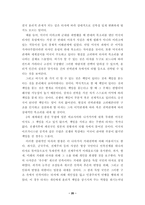 [법학개론] 개인과 공동체를 보는 새로운 시각과 그에 따른 윤리의 문제-『윤리21』분석과 비판-20