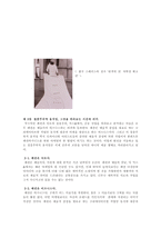 [현대디자인론] 패션디자인과 아트, 무너진 경계에서 피어난 절충주의적 움직임-9