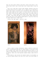 클림트와 여성 레포트-3