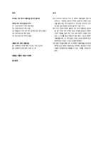 [현대디자인론] 한복의 아름다움과 계승-2