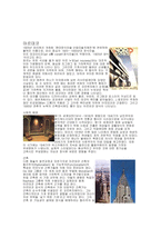 [디자인사] 아르누보와 아르데코-5