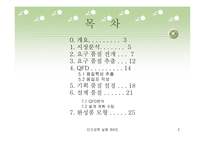 [인간공학] Active한 젊은이들을 위한 Cellular Phone 개발-2