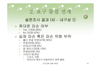 [인간공학] Active한 젊은이들을 위한 Cellular Phone 개발-10