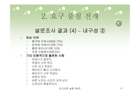 [인간공학] Active한 젊은이들을 위한 Cellular Phone 개발-11