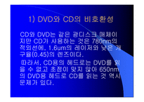 DVD의 구조 레포트-16