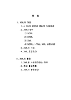 [인터넷] XML에 대해서-2