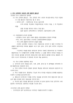 [교육공학] 국사교육에서 활용할 웹기반교육-2