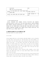 [교육공학] 국사교육에서 활용할 웹기반교육-13