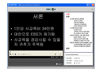 [사교육문제] 사교육 만연의 현실과 대안책인 EBS에 대한 평가-2