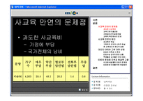 [사교육문제] 사교육 만연의 현실과 대안책인 EBS에 대한 평가-3
