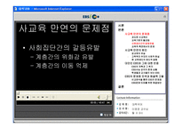 [사교육문제] 사교육 만연의 현실과 대안책인 EBS에 대한 평가-5