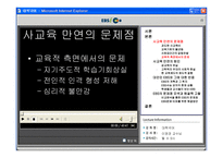 [사교육문제] 사교육 만연의 현실과 대안책인 EBS에 대한 평가-6