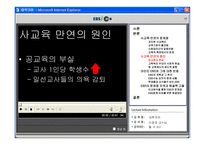[사교육문제] 사교육 만연의 현실과 대안책인 EBS에 대한 평가-7