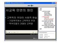 [사교육문제] 사교육 만연의 현실과 대안책인 EBS에 대한 평가-8