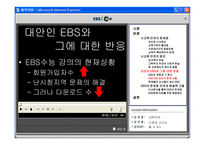 [사교육문제] 사교육 만연의 현실과 대안책인 EBS에 대한 평가-11