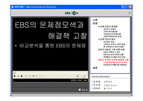 [사교육문제] 사교육 만연의 현실과 대안책인 EBS에 대한 평가-13
