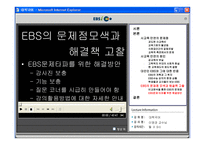 [사교육문제] 사교육 만연의 현실과 대안책인 EBS에 대한 평가-18