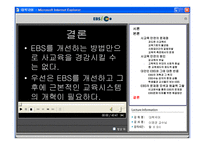 [사교육문제] 사교육 만연의 현실과 대안책인 EBS에 대한 평가-19