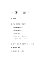 [교원행정학] 교사 다면평가제-1