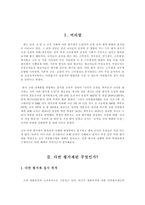 [교원행정학] 교사 다면평가제-2