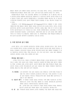 [교원행정학] 교사 다면평가제-3