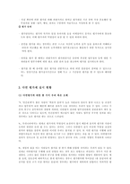 [교원행정학] 교사 다면평가제-5