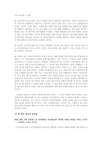 [교원행정학] 교사 다면평가제-6