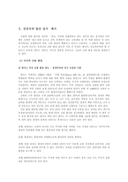 [교원행정학] 교사 다면평가제-9